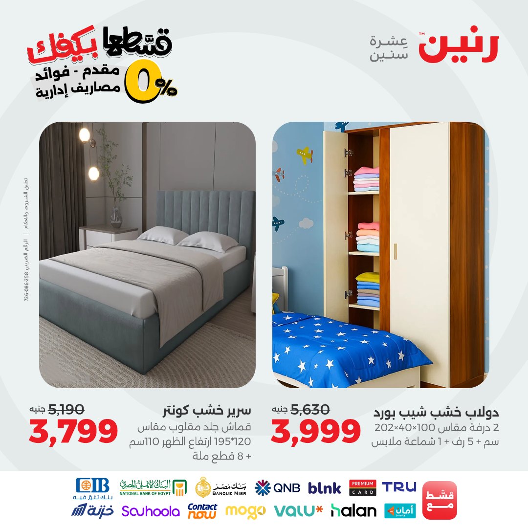 raneen offers from 9sep to 3sep 2025 عروض رنين من 9 سبتمبر حتى 3 سبتمبر 2025 صفحة رقم 34